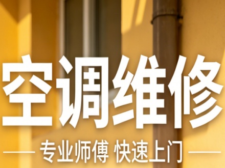 北京空调维修