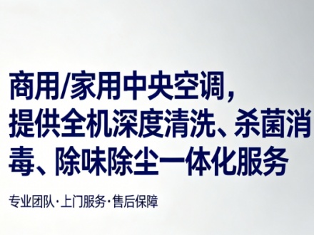 北京中央空调清洗